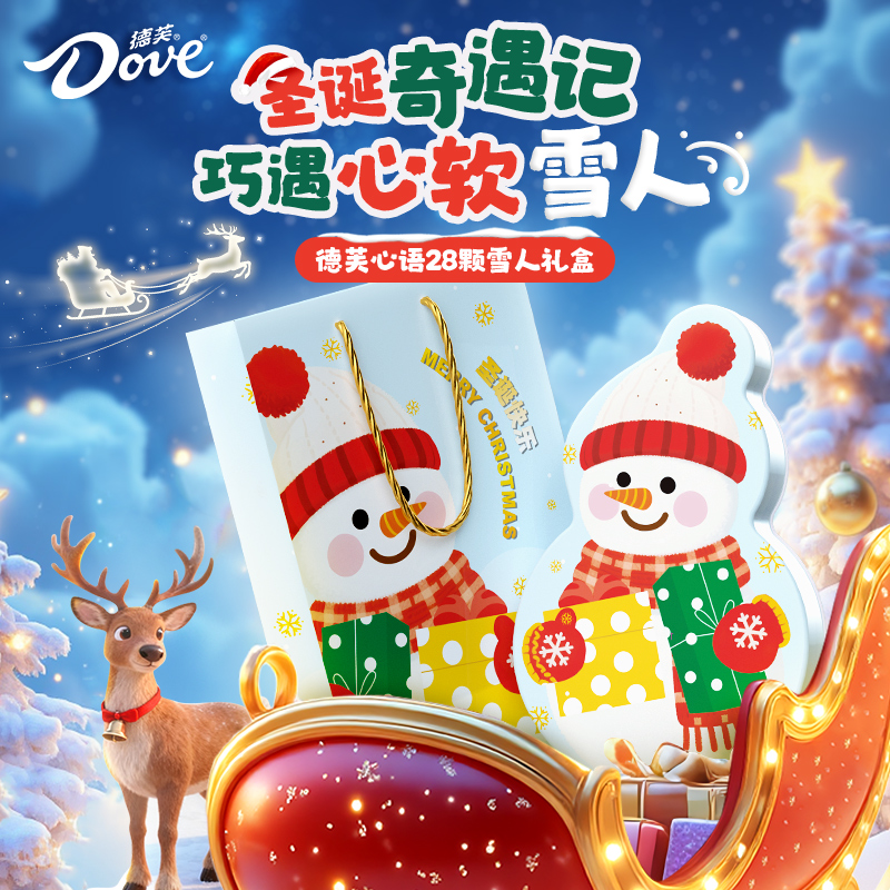 德芙巧克力圣诞节礼盒28颗礼物