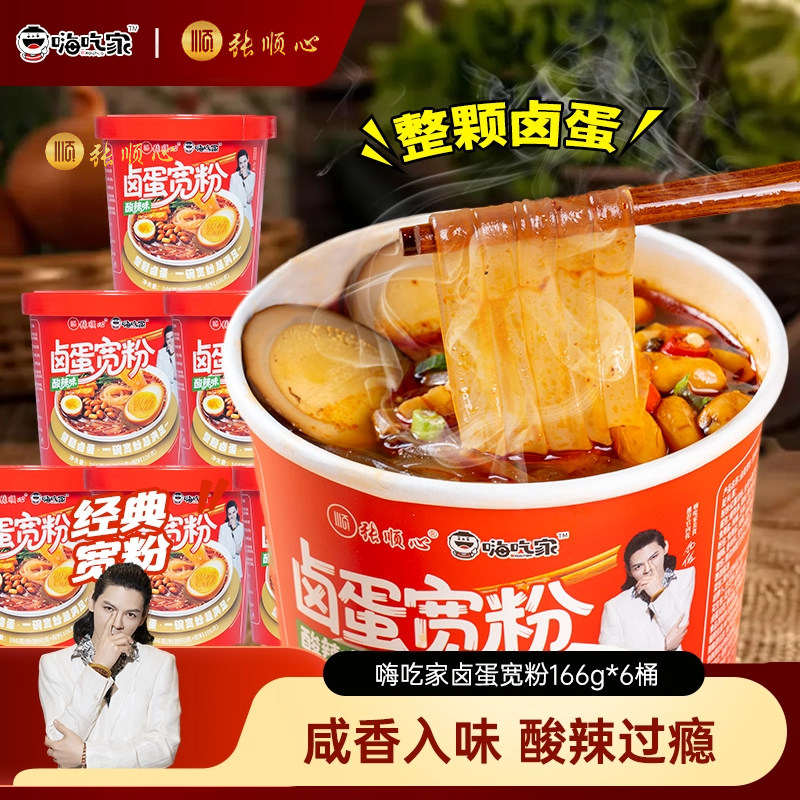嗨吃家酸辣粉卤蛋宽方便免煮冲泡