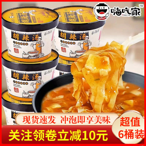 嗨吃家胡辣汤冲泡即食促销6桶装