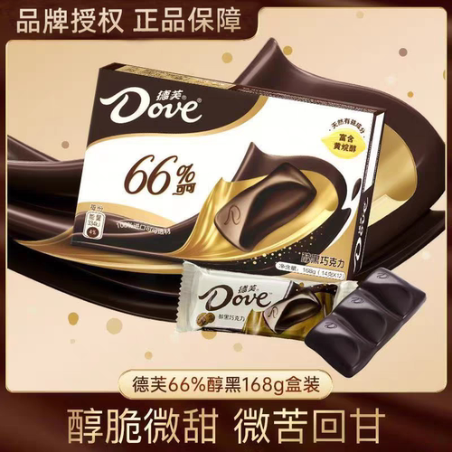 德芙66%醇黑巧克力纯天然可可168g盒装排块12条/盒Dove正品授权