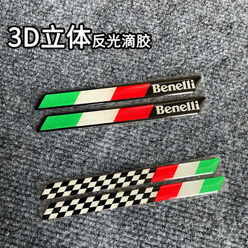 适用于贝纳利黄龙三色意大利油箱