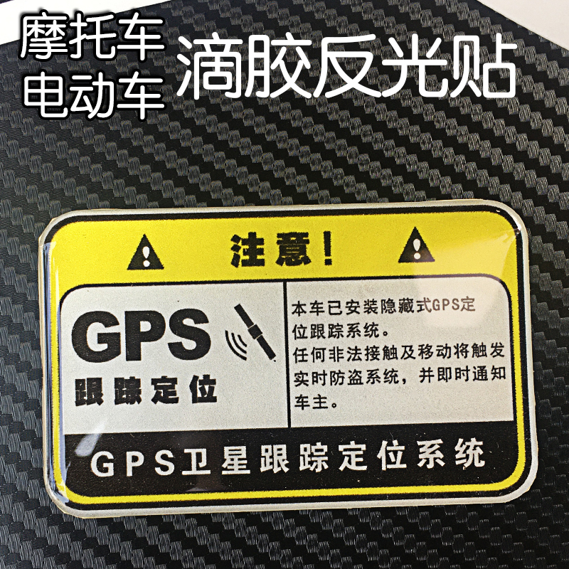 600300摩托车改装软胶gps贴纸