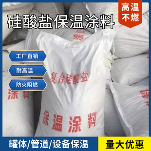 锅炉罐体保温硅酸盐保温涂料 管道隔热海泡石保温涂料 耐高温涂料
