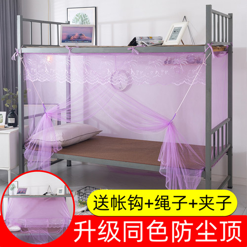 蚊帐学生宿舍寝室0.9m加密