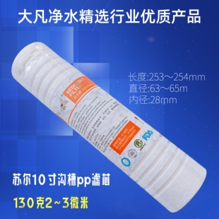 苏尔cck开能等品牌净水机前置过滤器纯水机配件通用10寸PP棉滤芯