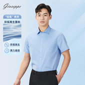 尖领蓝色商务修身 微弹衬衣 短袖 衬衫 商场同款 乔治白春夏男士