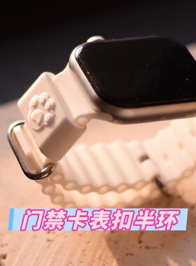2026创意门禁卡可爱萌宠CUID表扣半环猫爪狗爪防水智能手表适配