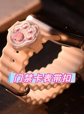 2026创意门禁卡可爱萌宠CUID表带扣猫爪狗爪柔软电话手表完美适配