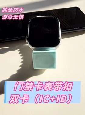 2026新款创意NFC门禁卡CUID表带扣双卡防水柔软电话手表完美适配