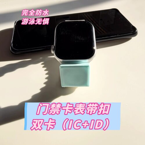 2026新款创意NFC门禁卡CUID表带扣双卡防水柔软电话手表完美适配