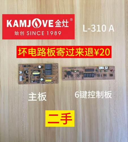 金灶L-310A主板和6键控制板零配件原厂原装电路板线路板电源板电