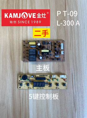 金灶PT-09    L-300A主板和5控制板零配件原厂原装电路板线路板电