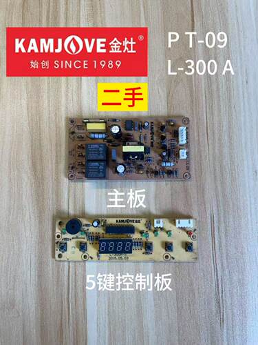 金灶PT-09    L-300A主板和5控制板零配件原厂原装电路板线路板电