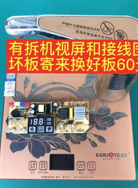 金灶G7主板原厂原装零配件电路板线路板电源板电脑板维修使用板