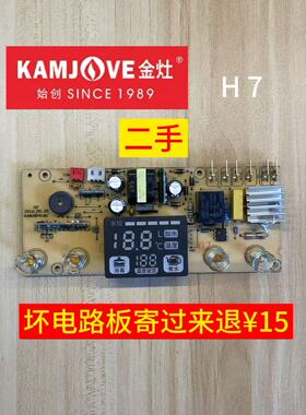 金灶H7主板电路板线路板电源板电脑板原厂原装零配件维修使用板