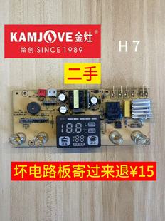 金灶H7主板电路板线路板电源板电脑板原厂原装 零配件维修使用板