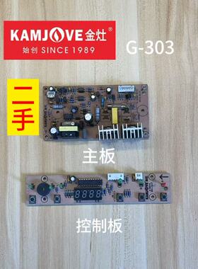 金灶G-303主板和5徤控制板零配件原厂原装电路板线路板电源板电板