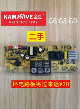 金灶G6  G8  G9通用主板主板电路板线路板电源板电脑板原厂原装
