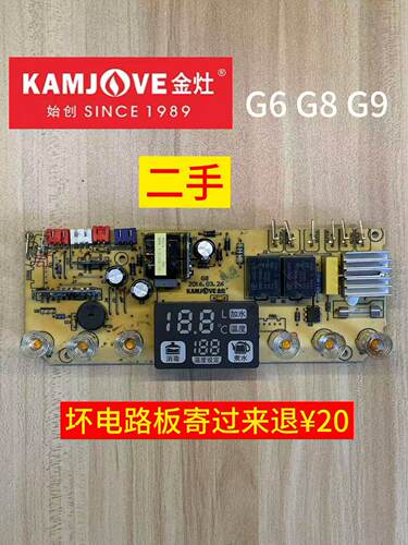 金灶G6  G8  G9通用主板主板电路板线路板电源板电脑板原厂原装