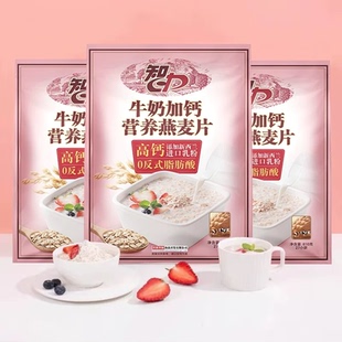 智力牛奶加钙营养燕麦片810g中老年燕麦片即食冲饮营养早餐代餐粉