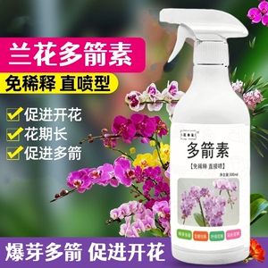 兰花多箭素绿植专用营养液