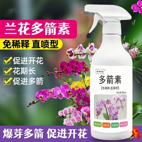 兰花多箭素绿植专用营养液