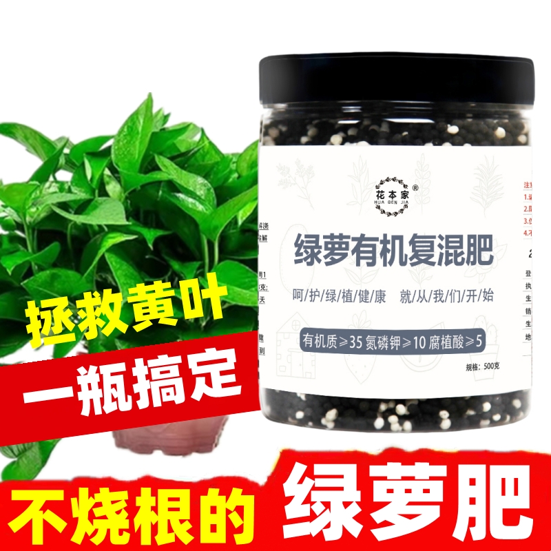 绿萝专用有机复混肥花肥家用盆栽通用型氮磷钾复合肥植物颗粒肥料