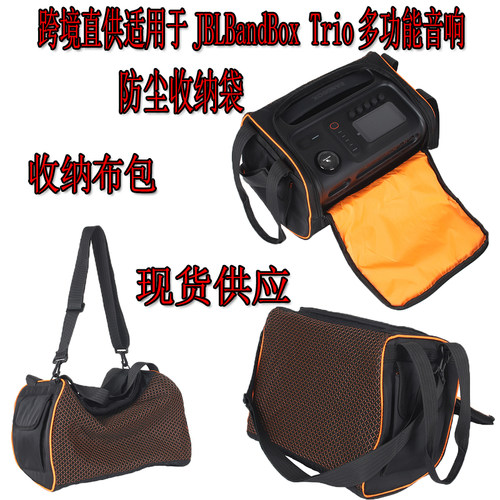 JBLBandBoxTrio音箱收纳袋