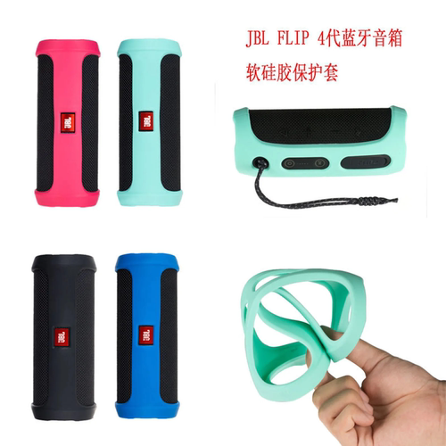 适用于JBL flip4硅胶保护套 JBL万花筒4代蓝牙音响套 黑色硅胶套