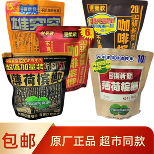 湖南特产皇爷散装 薄荷槟榔青果咖啡槟榔 大袋槟榔张新发槟榔10元