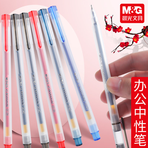 晨光0.5mm学生用黑色中性笔