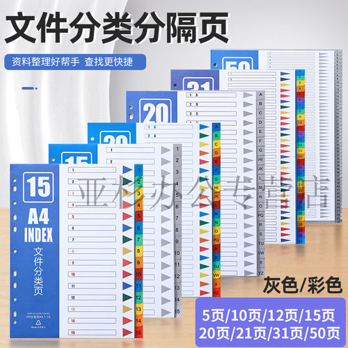 A4彩色字母塑料纸质分类纸索引纸