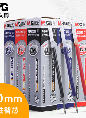 晨光文具大笔画1.0mm子弹头中性签字水笔芯替芯黑色AGR67017粗管大容量加粗中性笔芯签字笔芯批发免邮