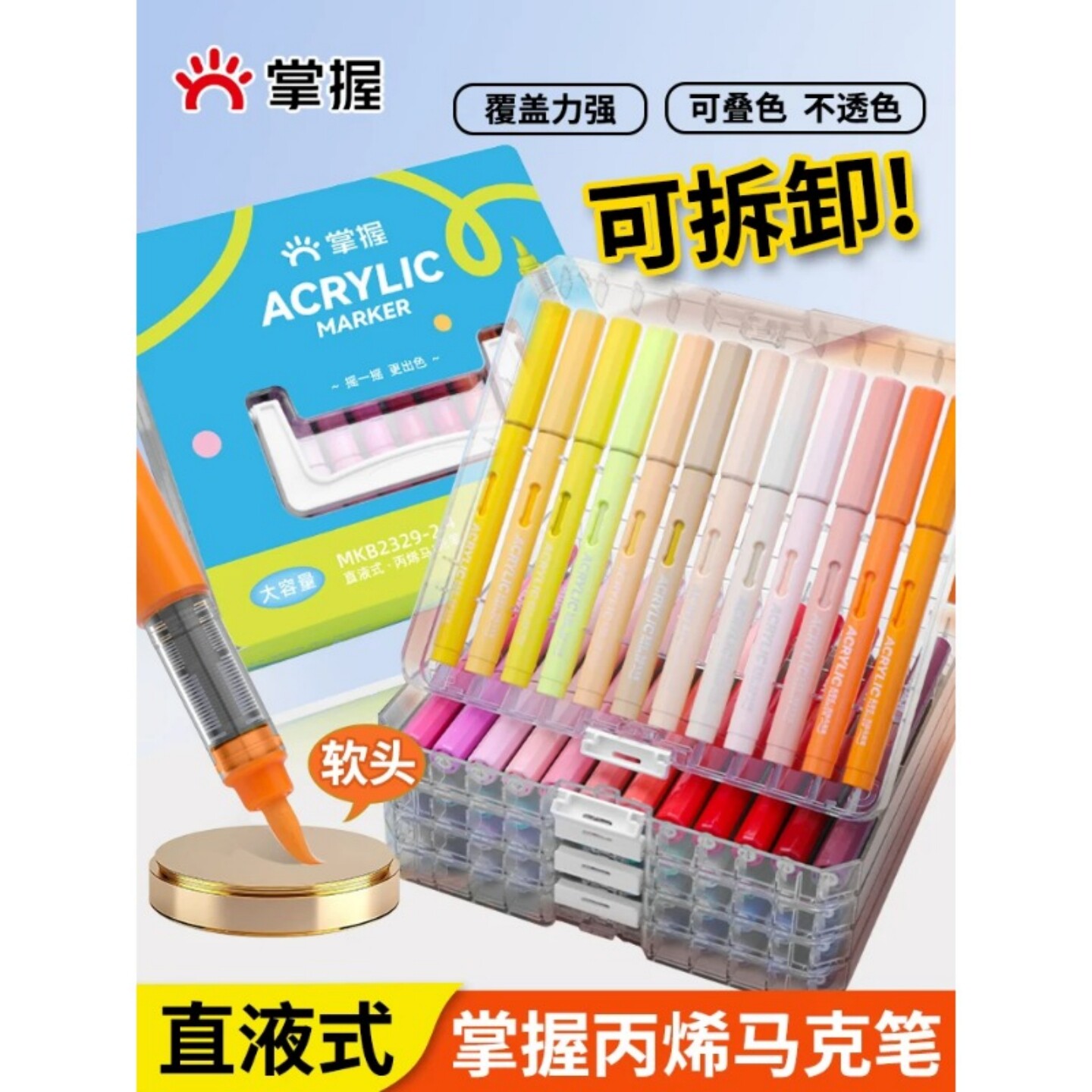 掌握直液式丙烯马克笔软头美术生专用84色60色幼儿园小学生手绘画画笔不透色可叠色帆布包儿童涂鸦手绘彩色笔图片
