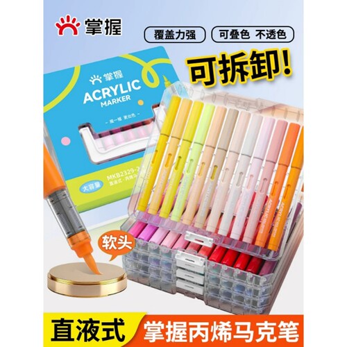 掌握直液式丙烯马克笔软头美术生专用84色60色幼儿园小学生手绘画画笔不透色可叠色帆布包儿童涂鸦手绘彩色笔