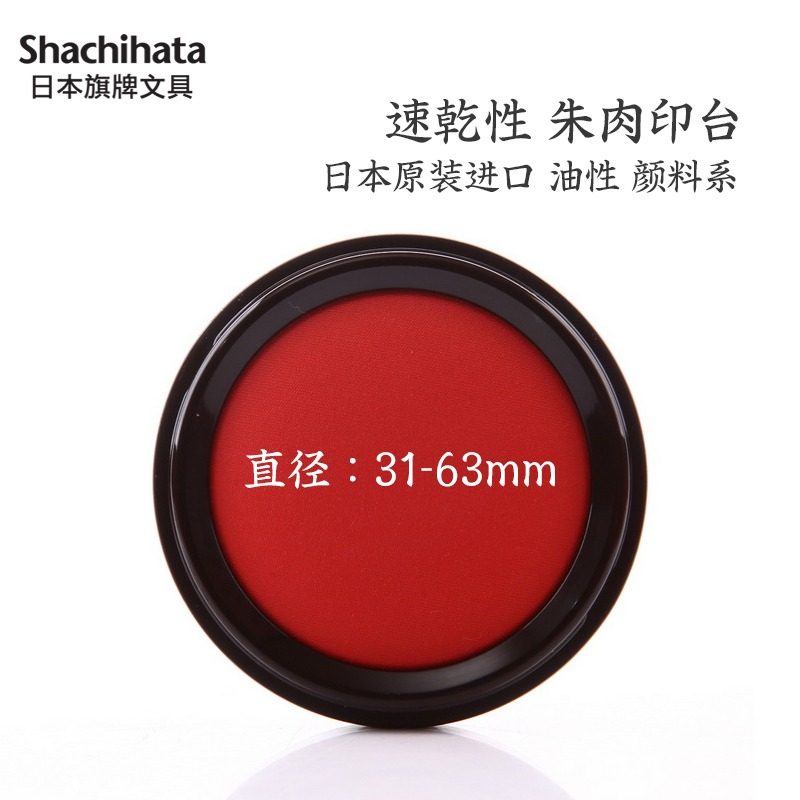 旗牌朱肉印台快干红色印油印尼图片