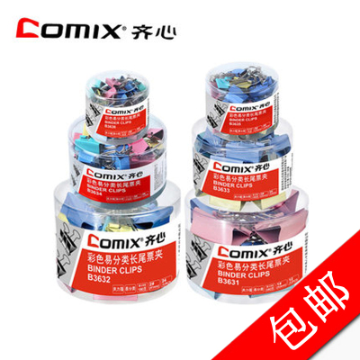 齐心彩色长尾夹燕尾夹