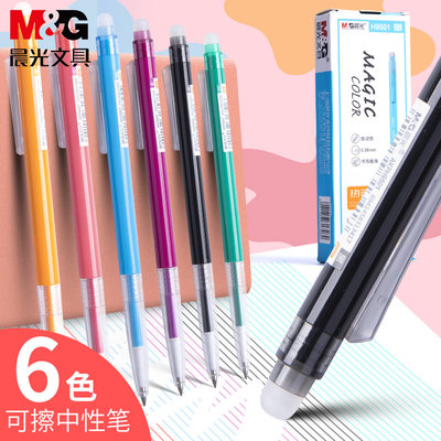 晨光彩色按动可擦中性笔笔H9501按动热可擦摩易可擦多色擦笔0.38m