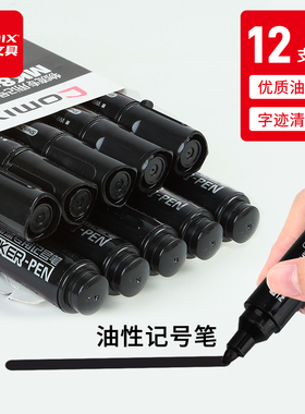 包邮齐心物流记号笔 MK818速干耐用单头油性大头笔发货箱头标签笔