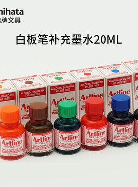日本旗牌Artline白板笔EK-500A/509A/550A/5100A/5109A白板笔补充墨水 白板笔补充液ESK-50A