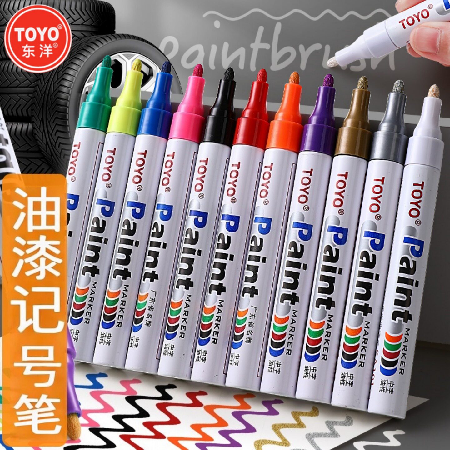 TOYO东洋油漆笔油性记号笔轮胎补漆白色防水不掉色持久画鞋黑di