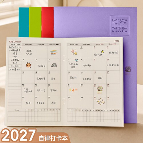 2027年工作小秘书A5行事日历本每日周月计划表自律打卡本A4日程本时间管理记事新款笔记本子定制logo效率手册