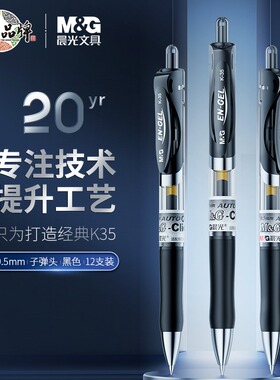 包邮晨光K35文具按动中性笔 学生用水笔顺滑好用考试专用0.5黑色中性笔商务医生签字笔 蓝黑色 医用红笔包邮