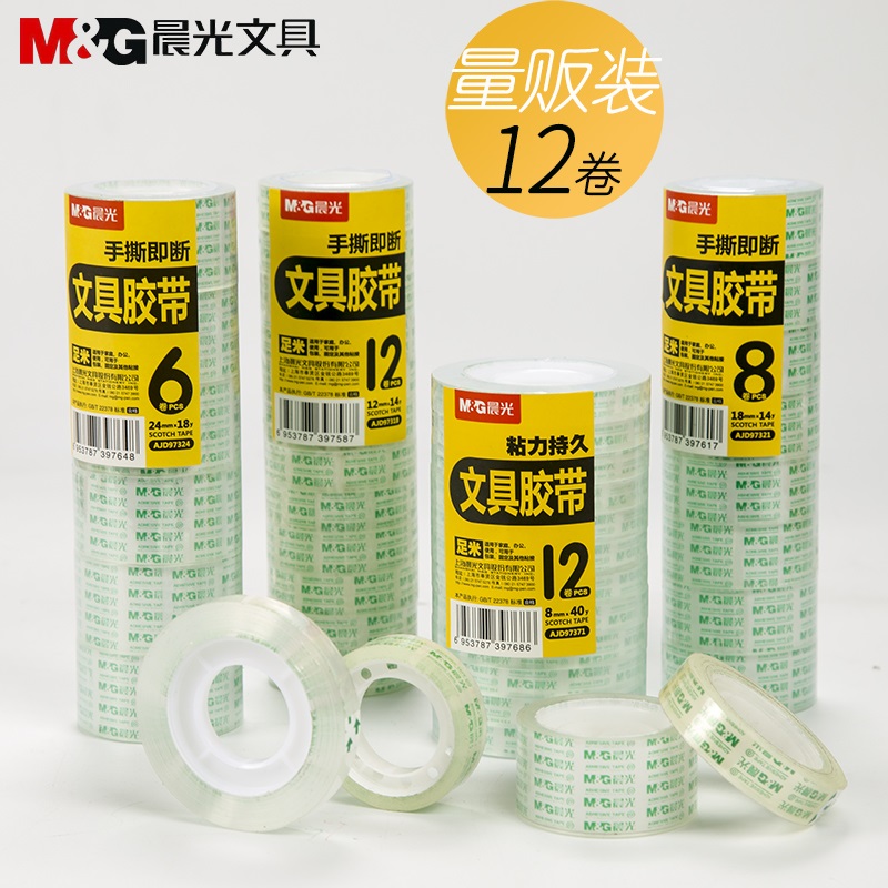 晨光学生用办公小号环保透明胶带