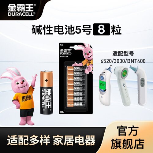 金霸王5号7号电池五号七号碱性干电池适用博朗耳温/枪IRT6520/BNT400红外额温枪温度计IRT3030纽扣电池CR2032