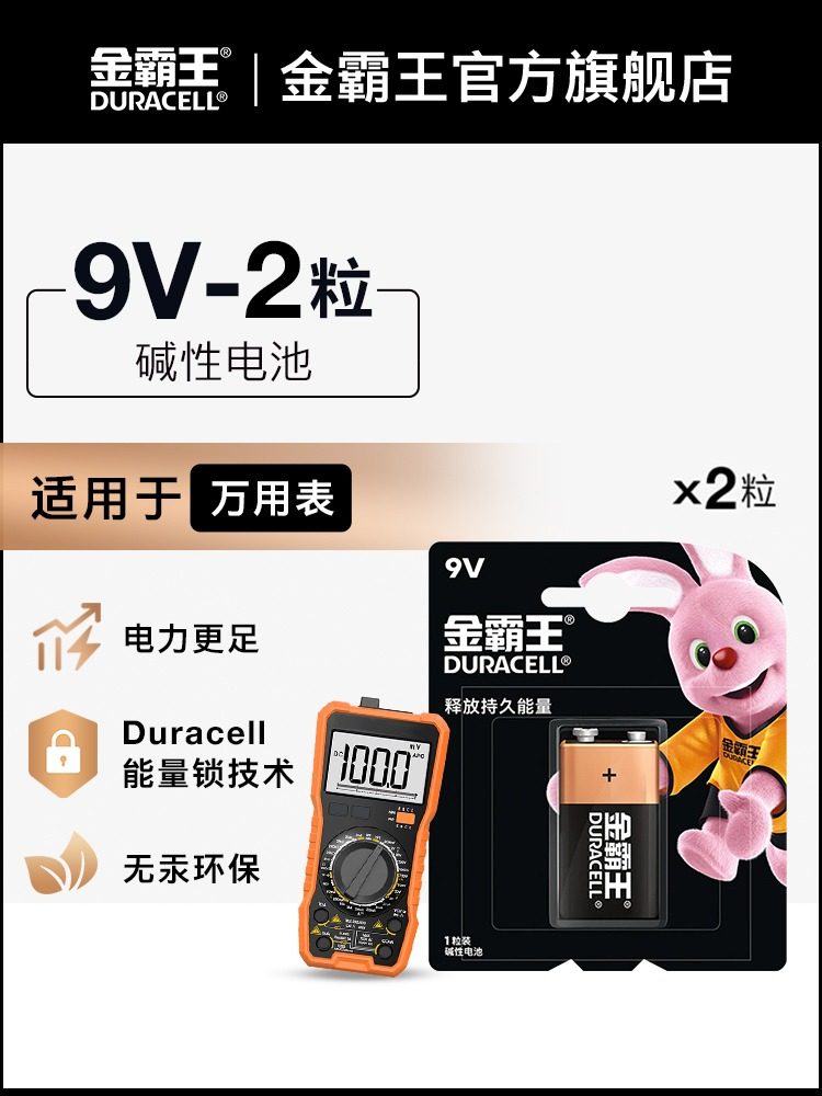 金霸王9V方块电池九伏碱性干电池适用万用表通用吉他麦克风相机1604s专用测线仪遥控器对讲机官方正品