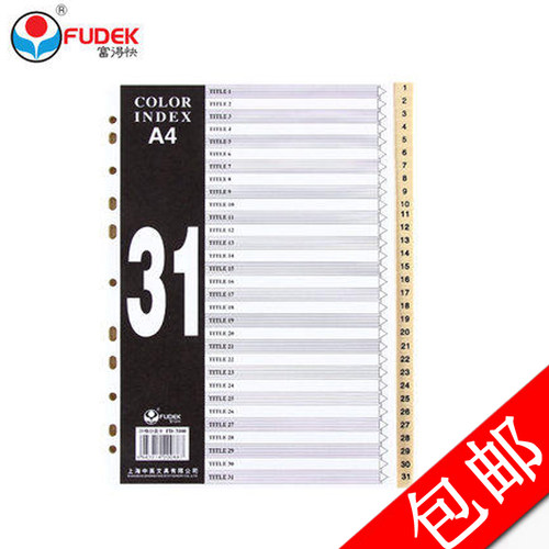 fd3100塑料分类索引卡PVC页1-31