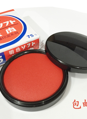 中国利百代MS-75快干印台 75号明色朱肉印泥 红色纱布 大号印台 包邮