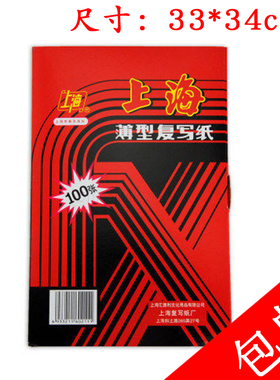 上海211双面大A4复写纸大12开红色双面22*34cm100张/盒