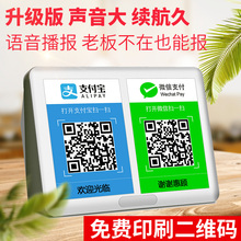 微信收钱提示音响支付宝到账语音播放器二维码 宝 提醒神器蓝牙音箱手机无线大喇叭扩音商店摆地摊收款 收付款